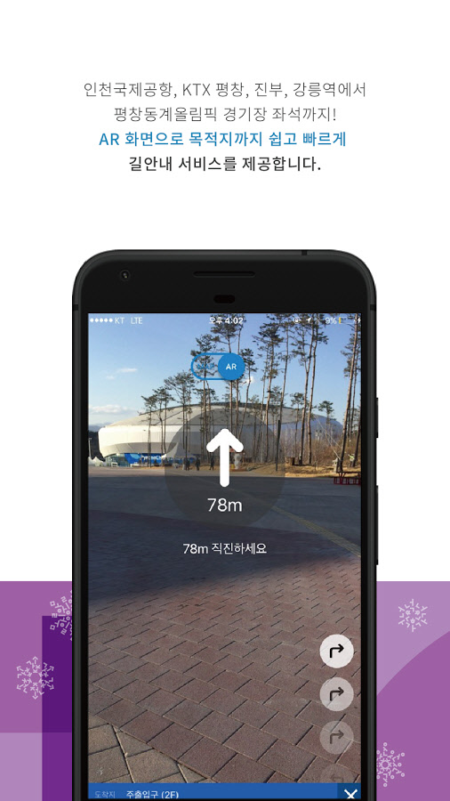 길찾기 앱 'AR웨이즈(Ways)' 화면<구글 플레이 제공>